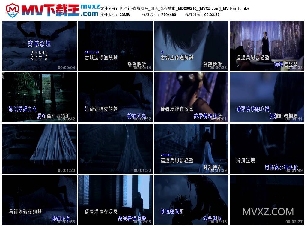 陈沛轩-古城歌姬_国语_流行歌曲_MB208216